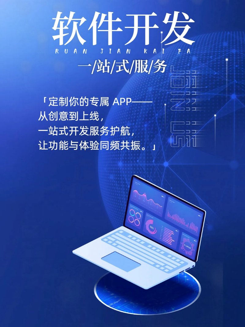 APP开发定制：打造企业移动时代的钥匙